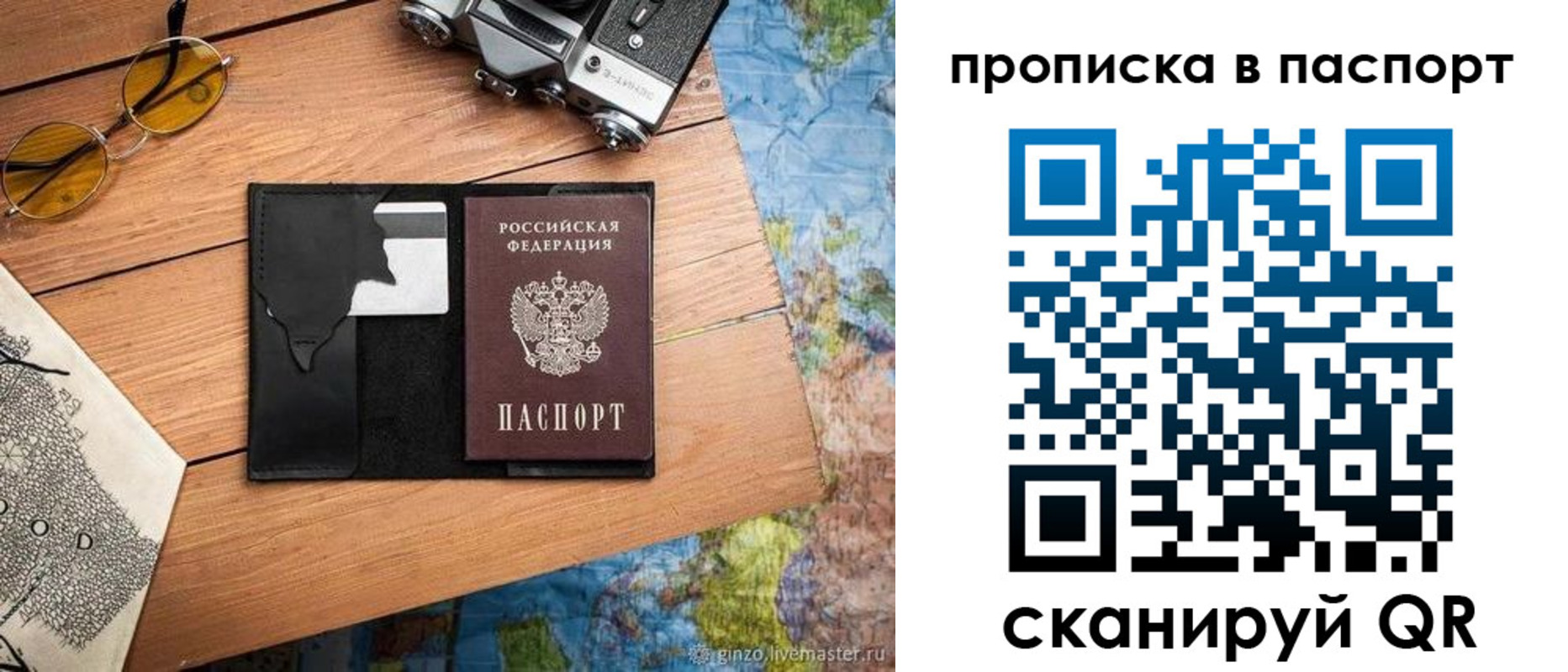 прописка регистрация в Егорьевске